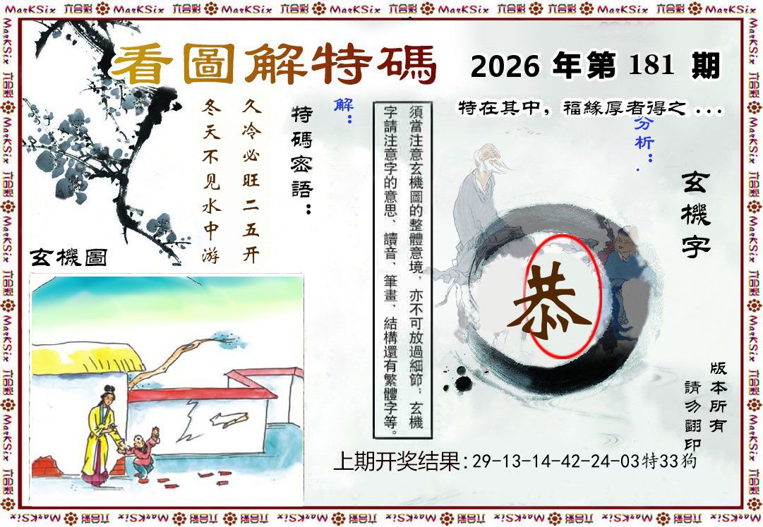 看图解特码 第181期