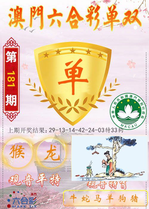 快乐六合彩单双 第181期