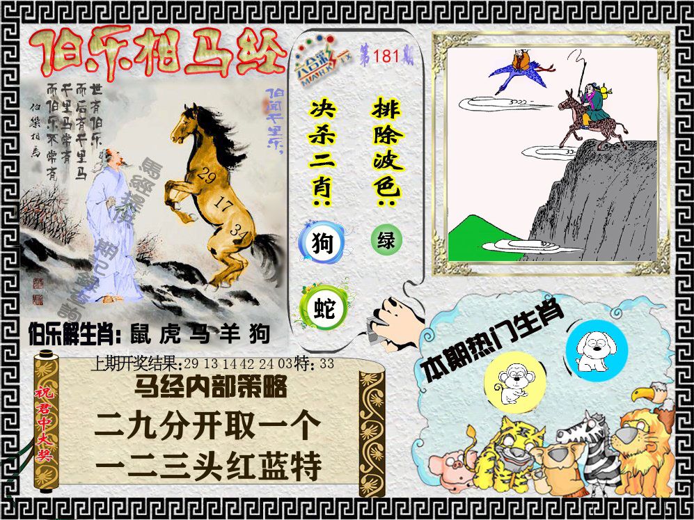 伯乐相马经 第181期