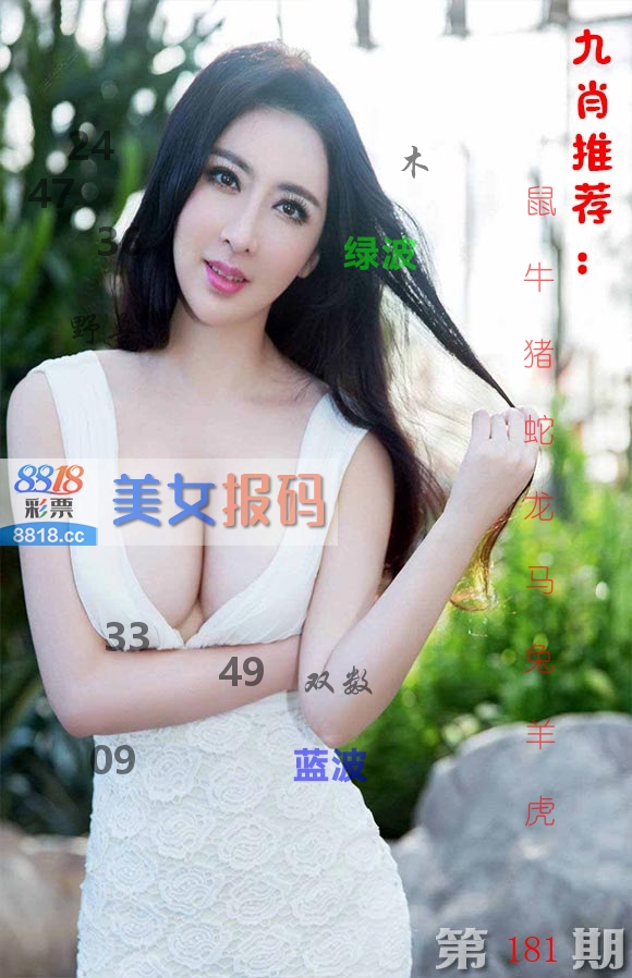 美女报码 第181期