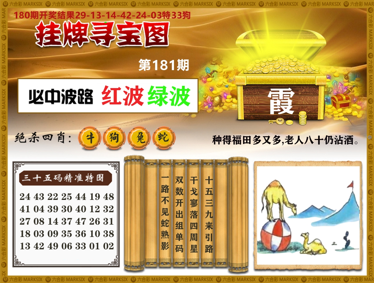 澳门挂牌寻宝 第181期