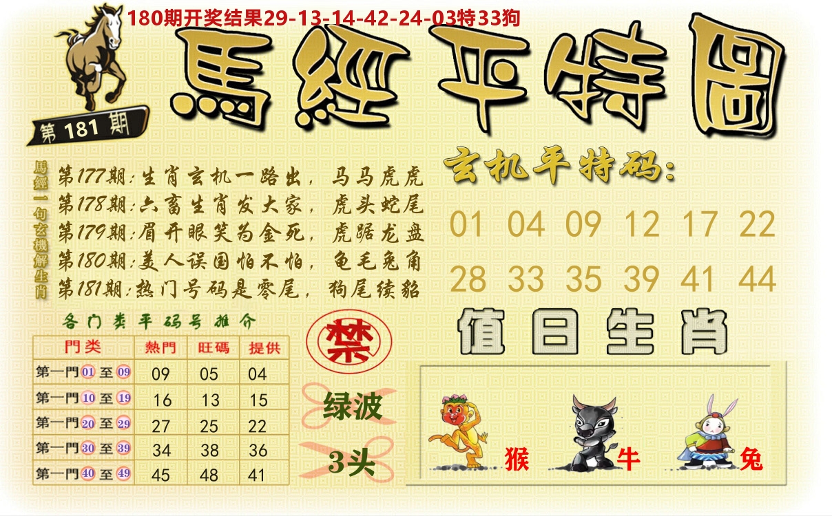 澳门平特图 第181期