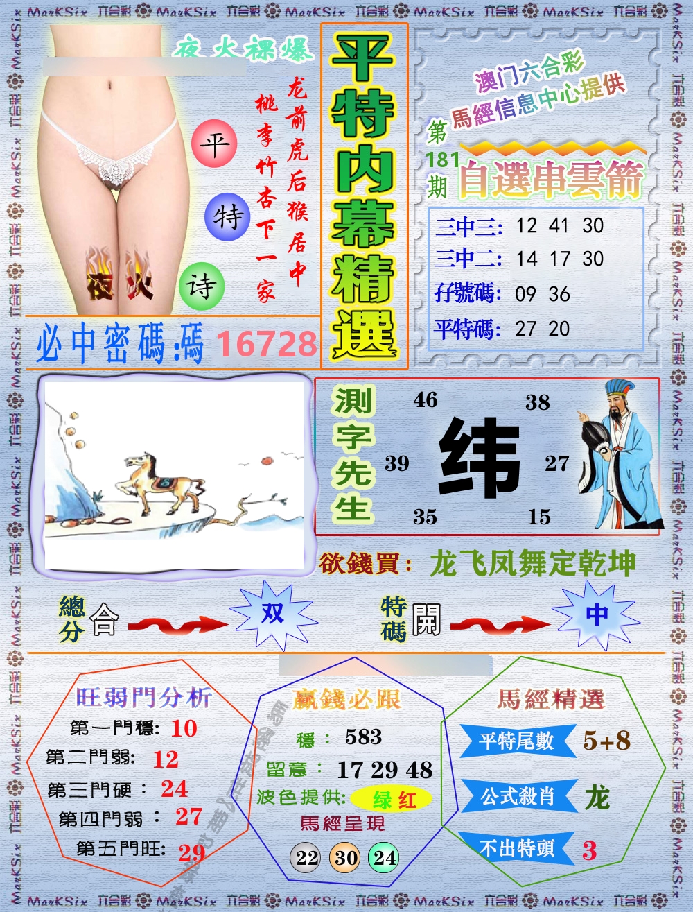平特内幕精选 第181期