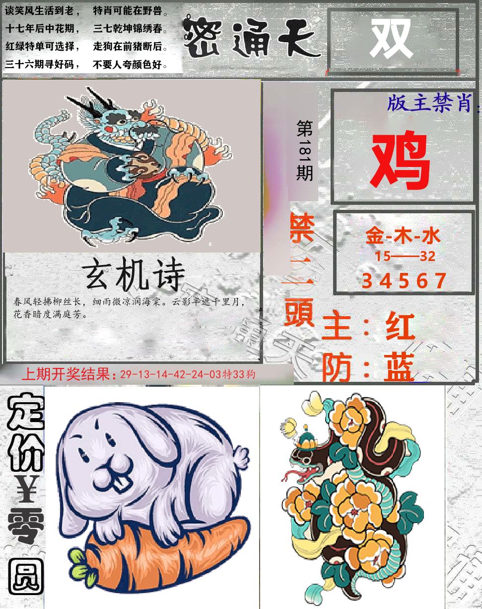 密通天 第181期