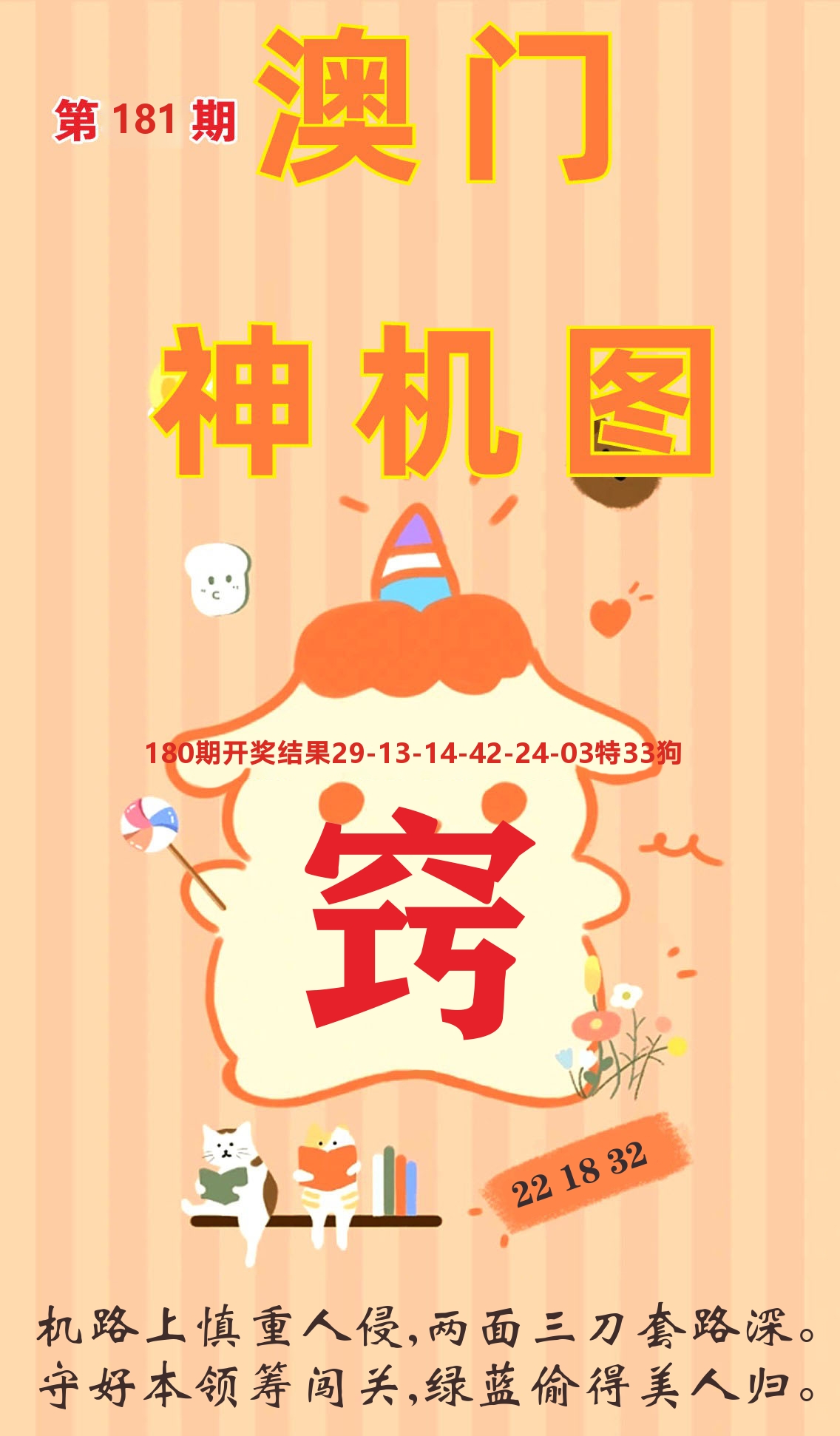 澳门赢天下C 第181期