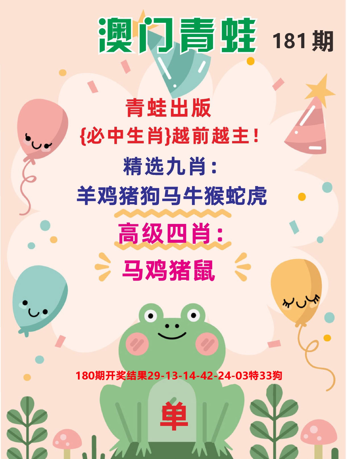 澳门金狗旺D 第181期