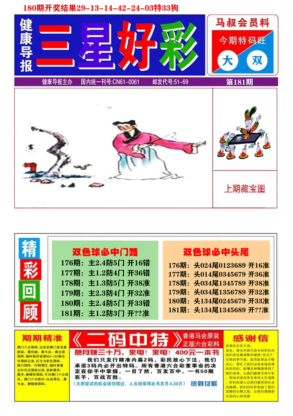 澳门三星好彩A 第181期