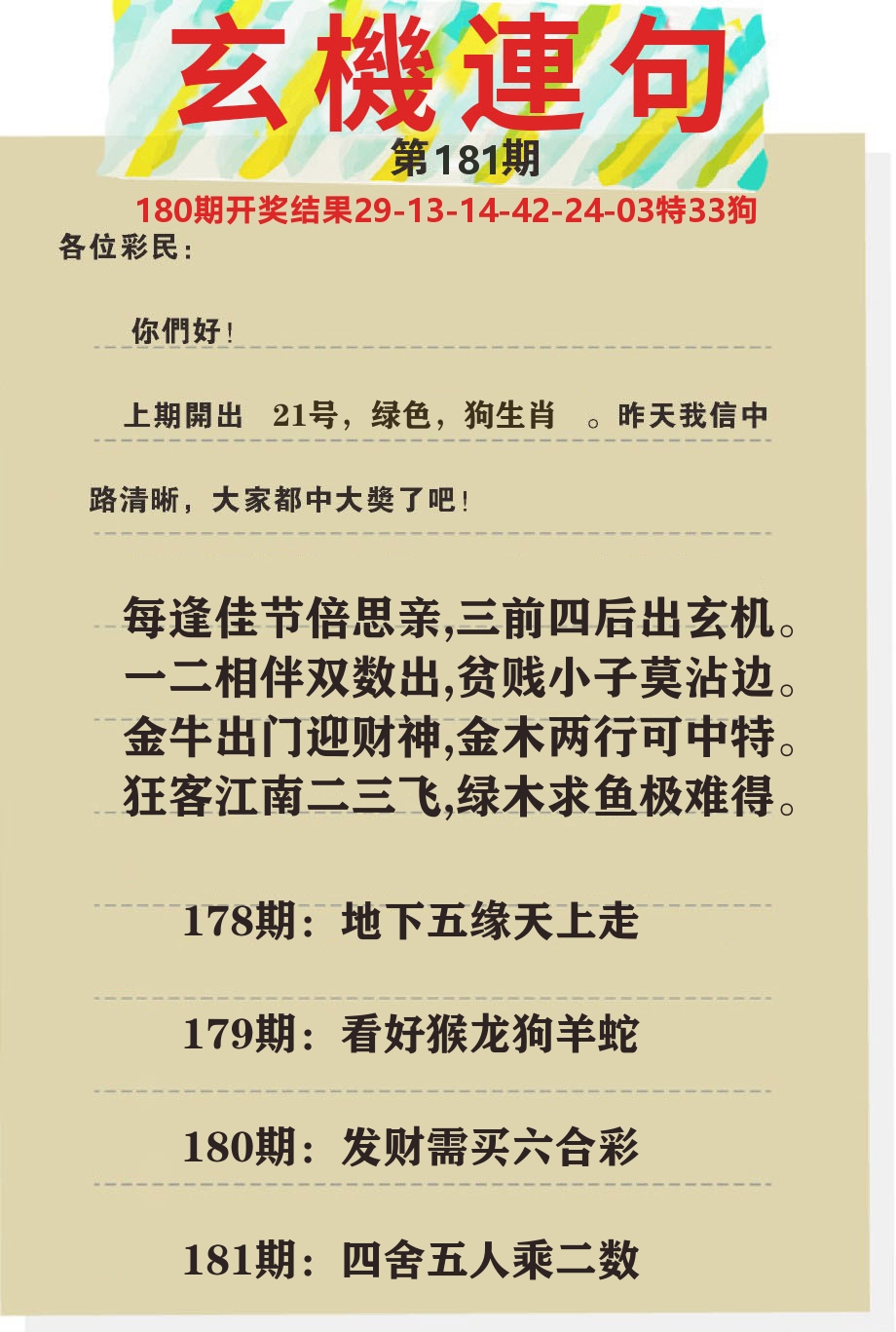 澳门特码王C 第181期