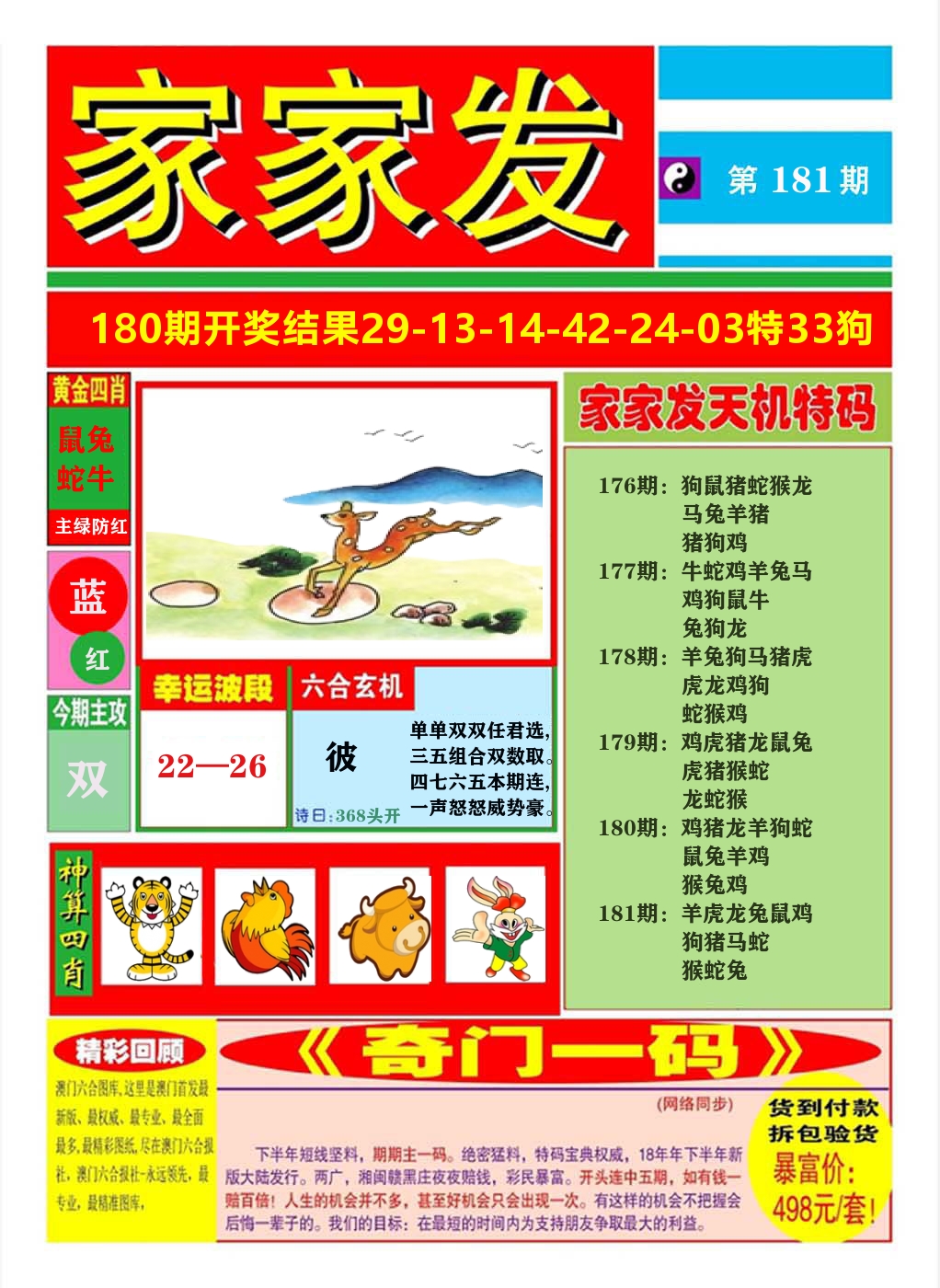 澳门家家发A 第181期
