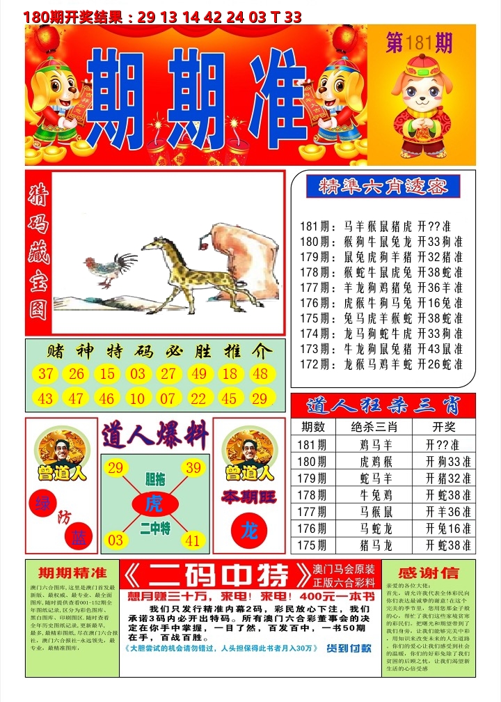 澳门期期准A 第181期