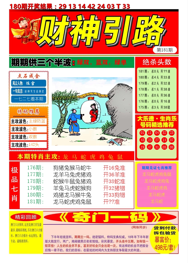 财神引路 第181期