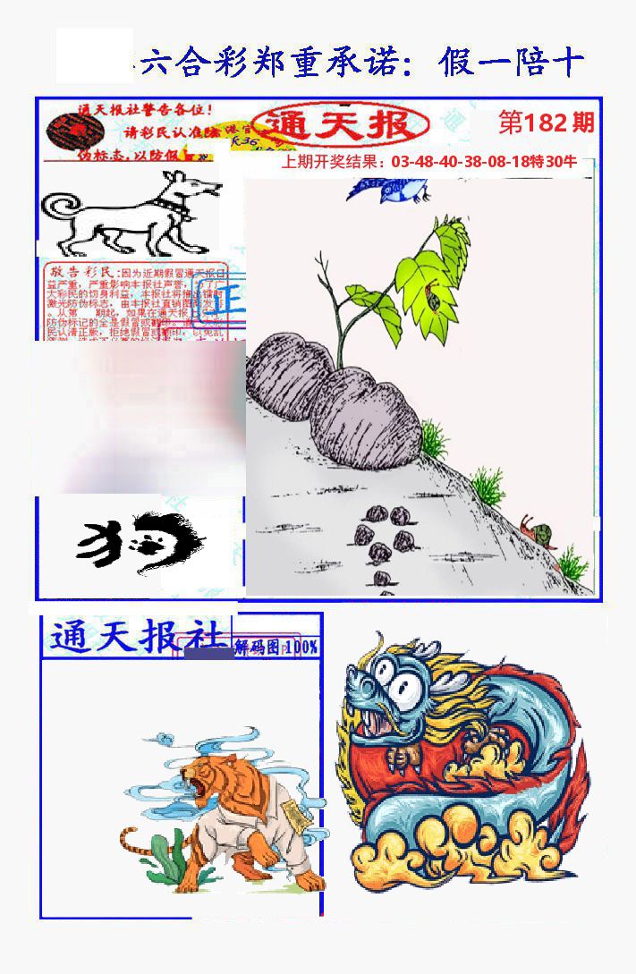 通天报 第182期