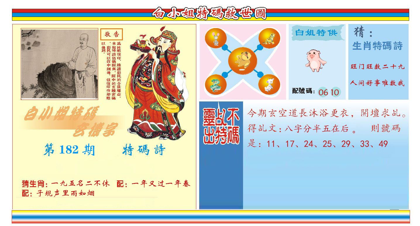 白小姐特码救世 第182期
