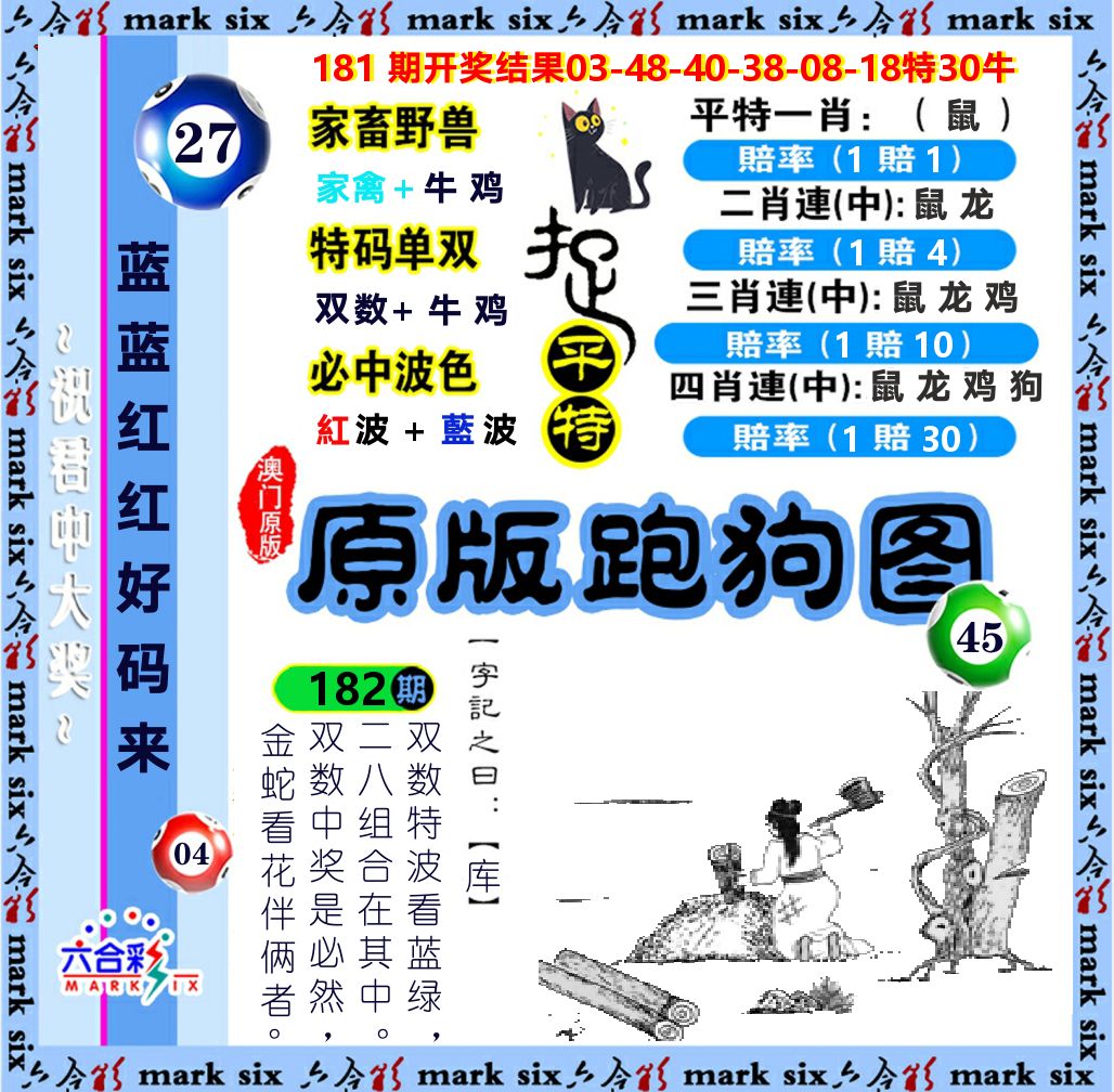 原版跑狗图 第182期