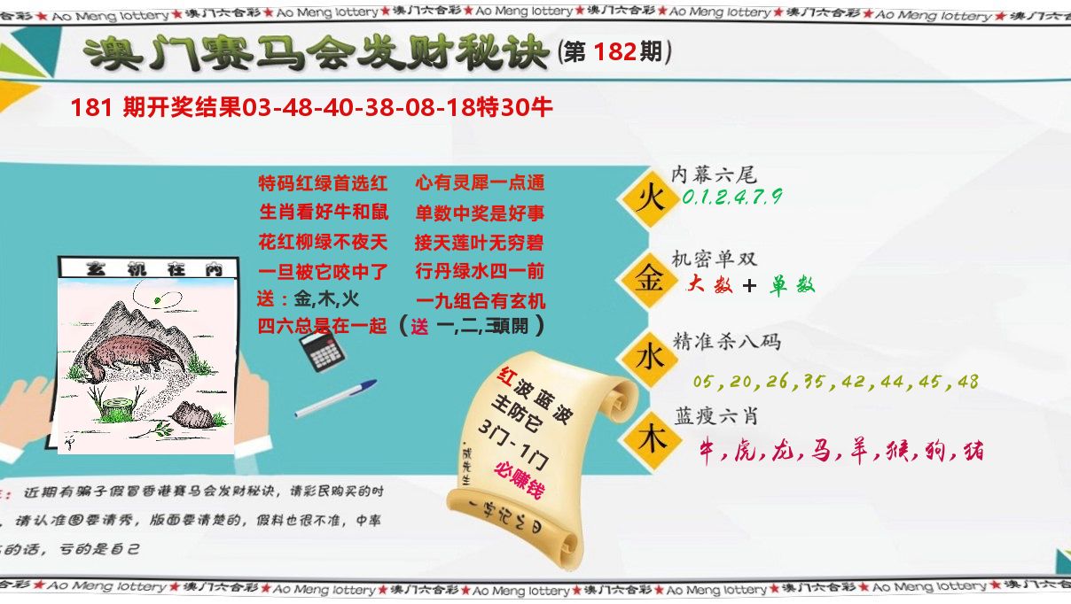 发财秘诀 第182期