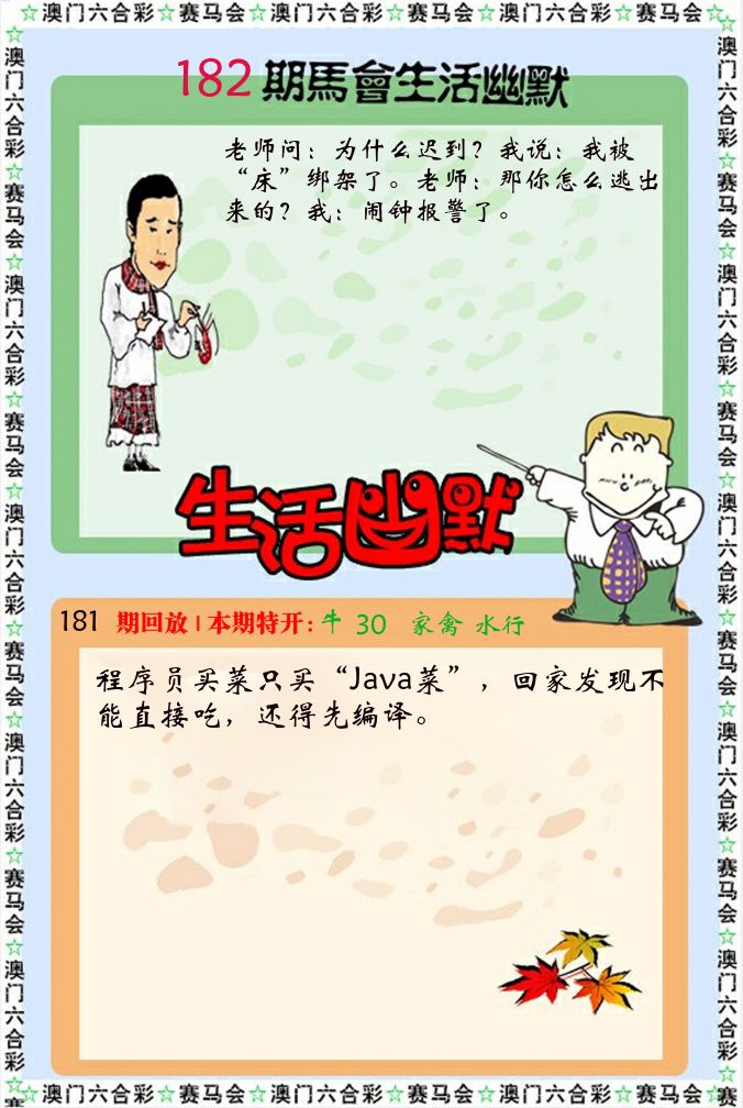 新生活幽默 第182期