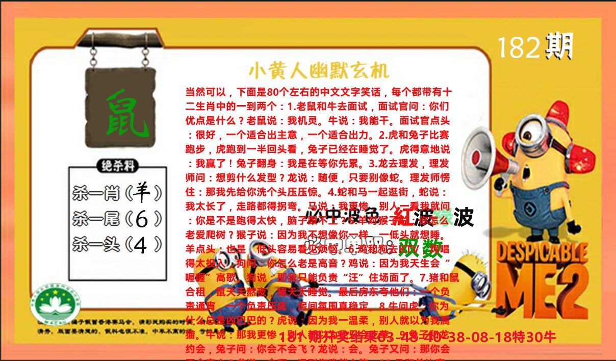 小黄人玄机诗 第182期