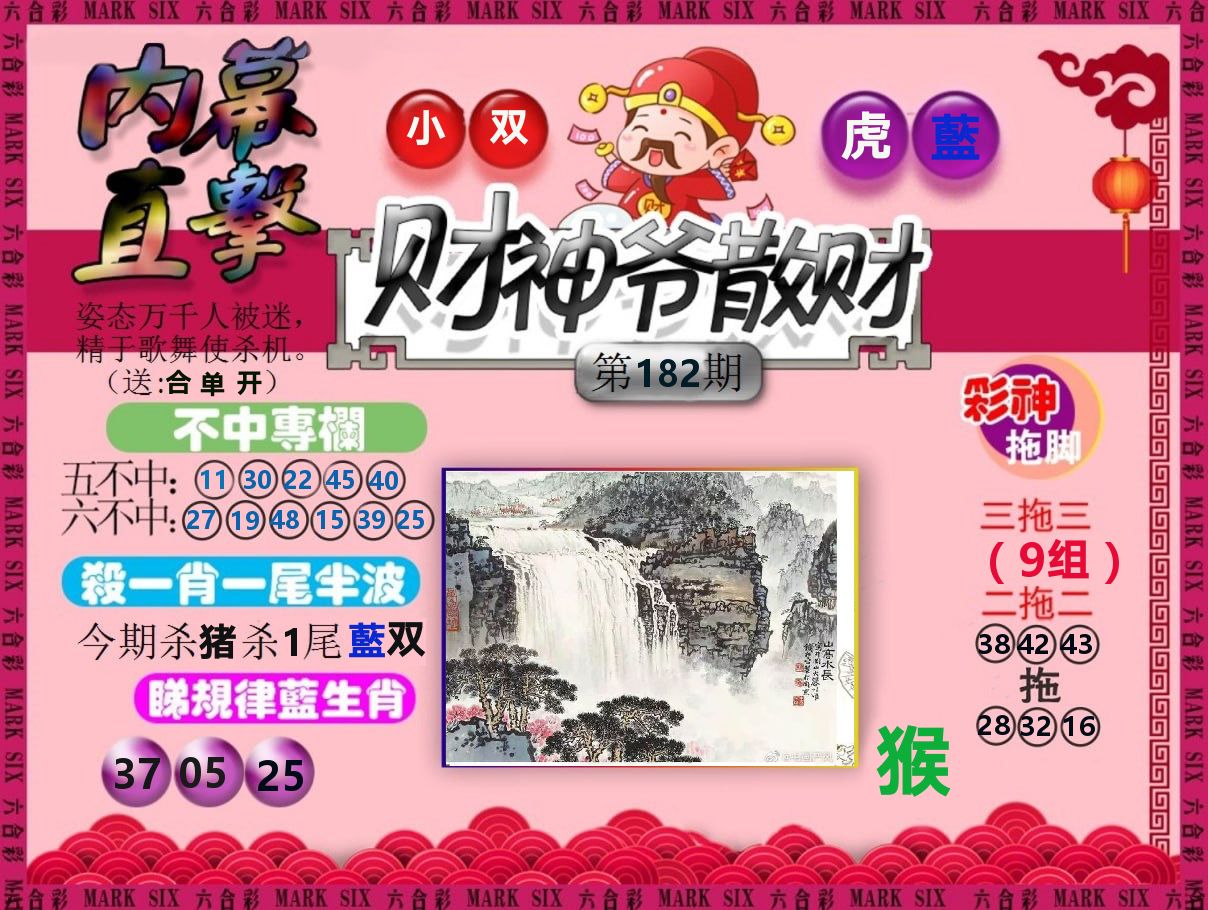 财神爷散财 第182期