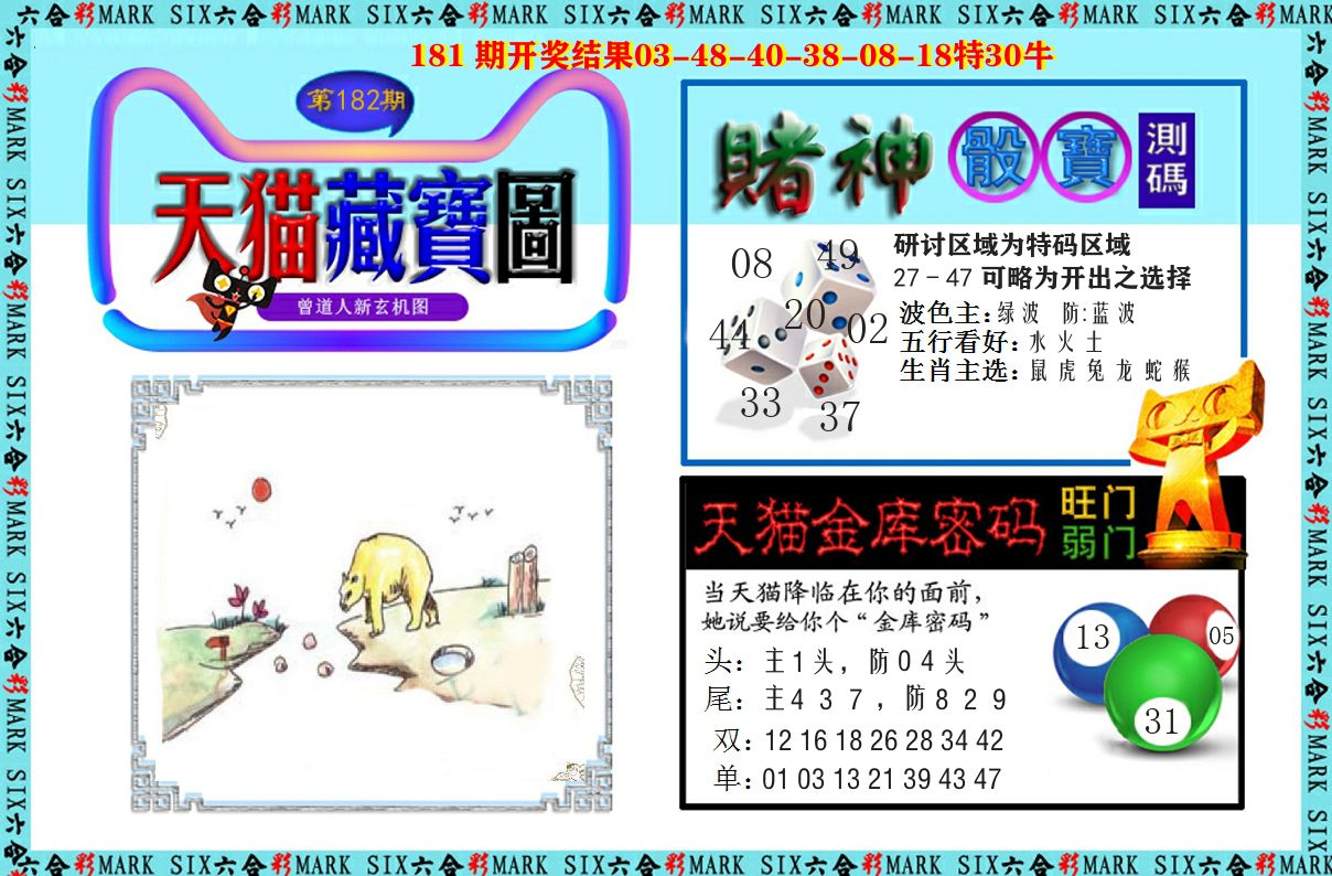 天猫藏宝图 第182期