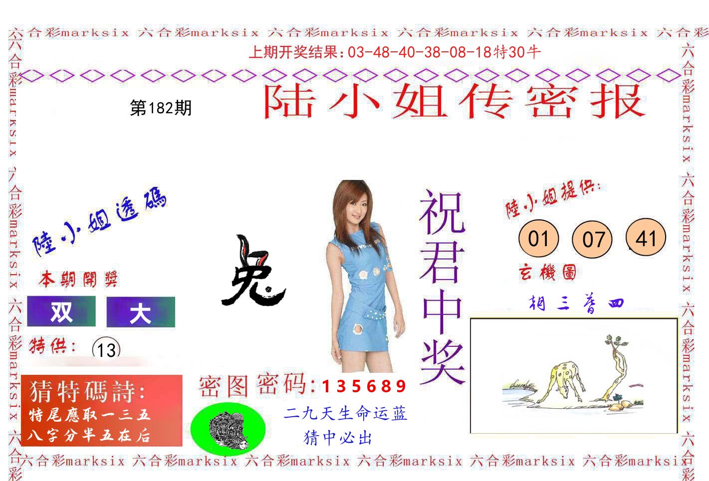 陆小姐密报 第182期