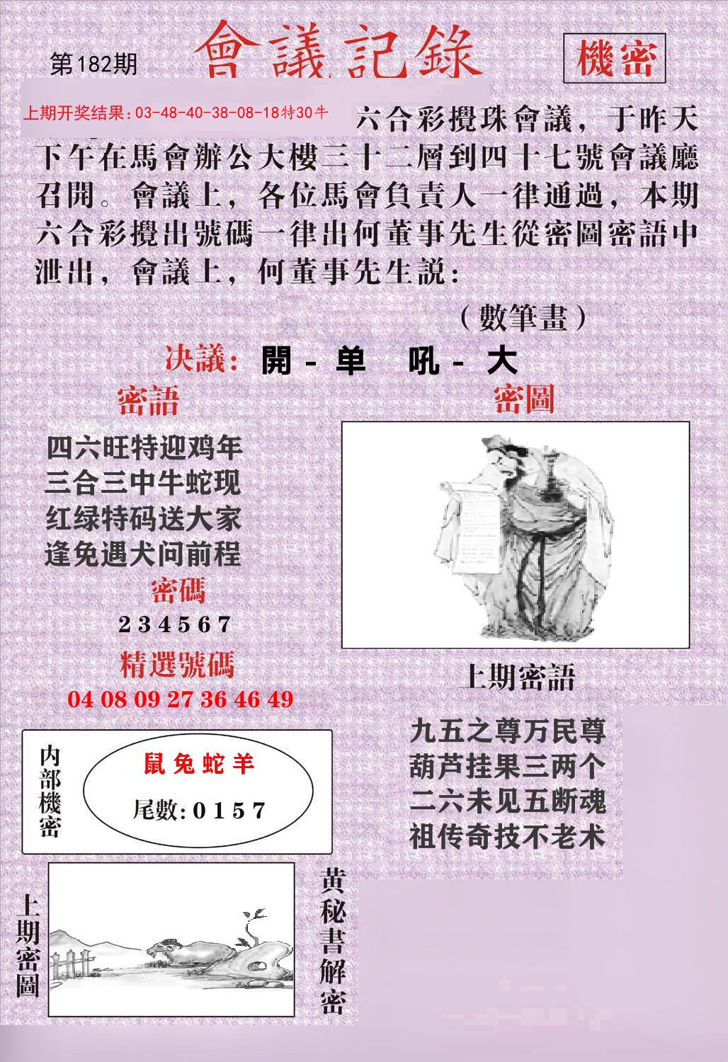 会议记录 第182期