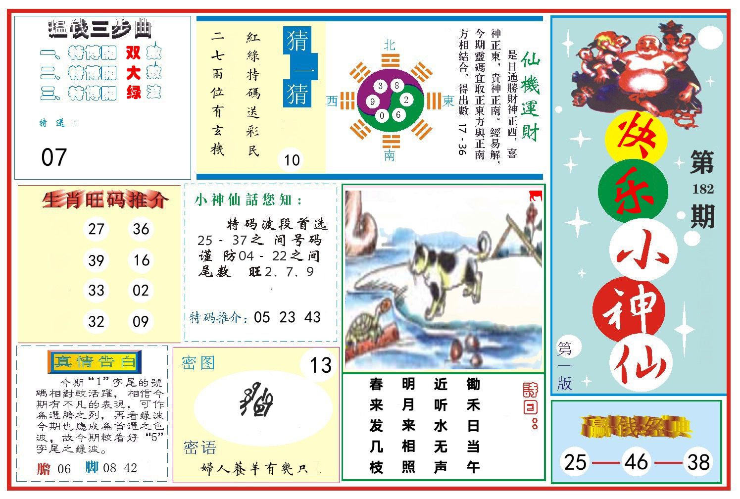 快乐小神仙 第182期