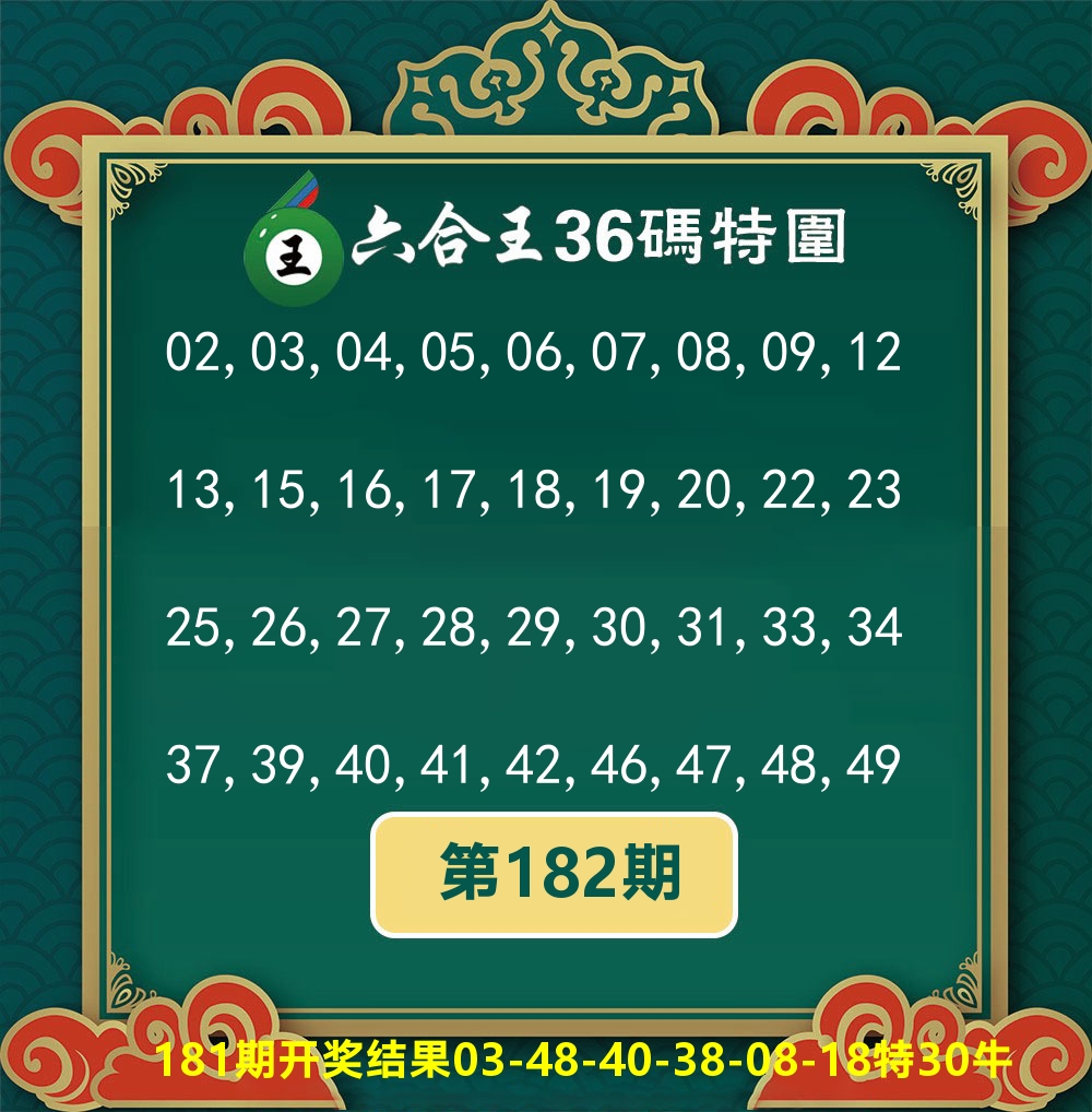 六合王36码特围 第182期