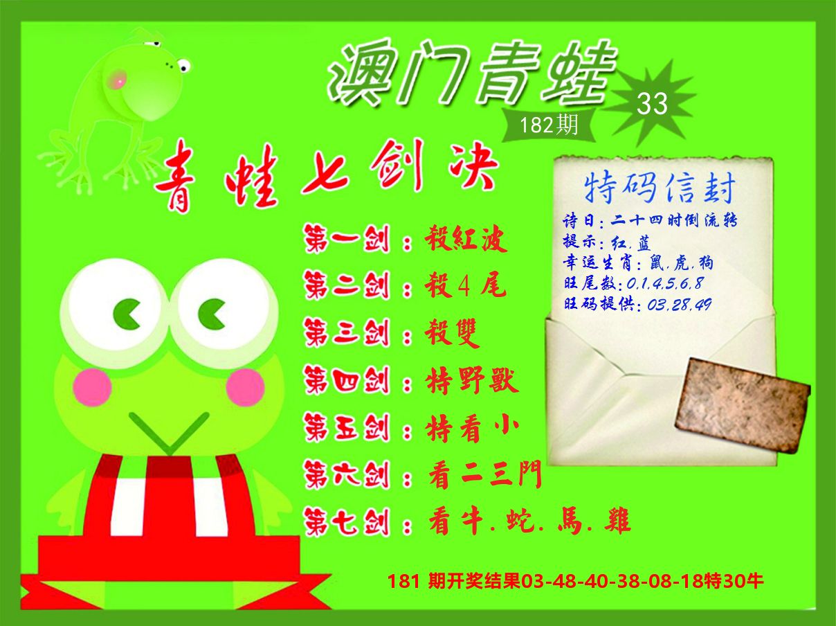 青蛙系列33 第182期