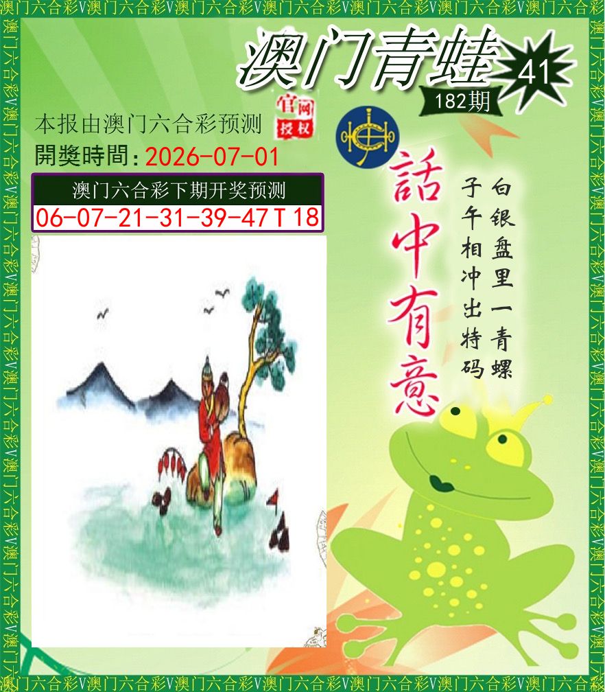 青蛙系列43 第182期