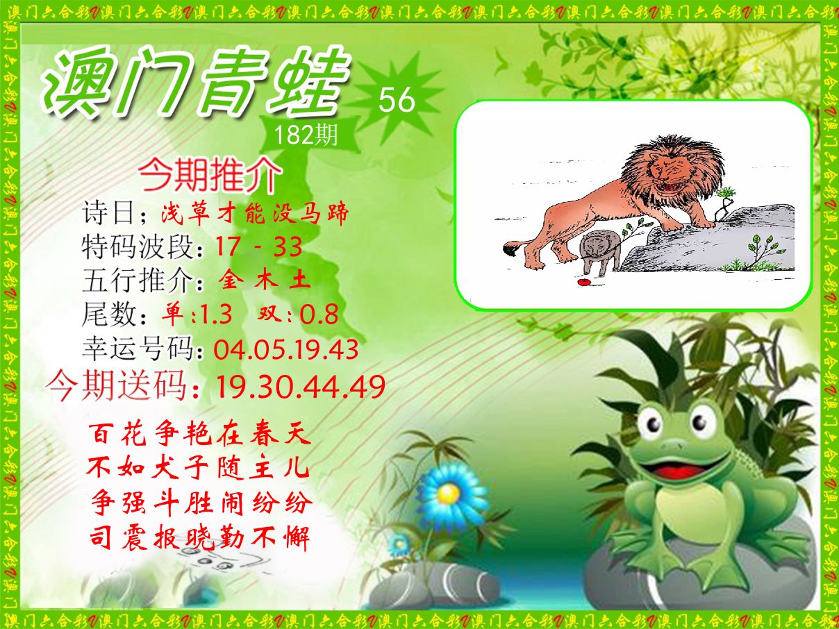青蛙系列56 第182期