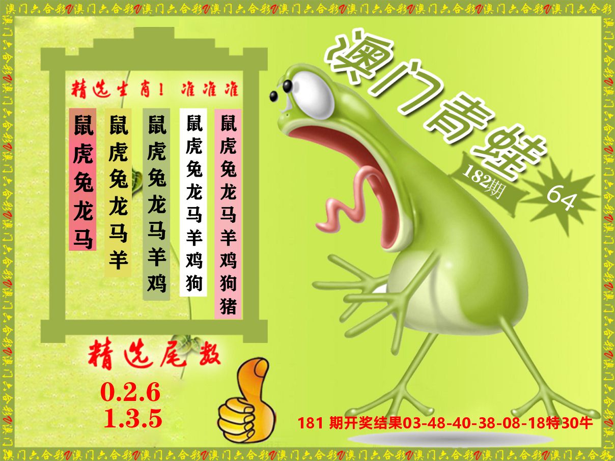 青蛙系列64 第182期