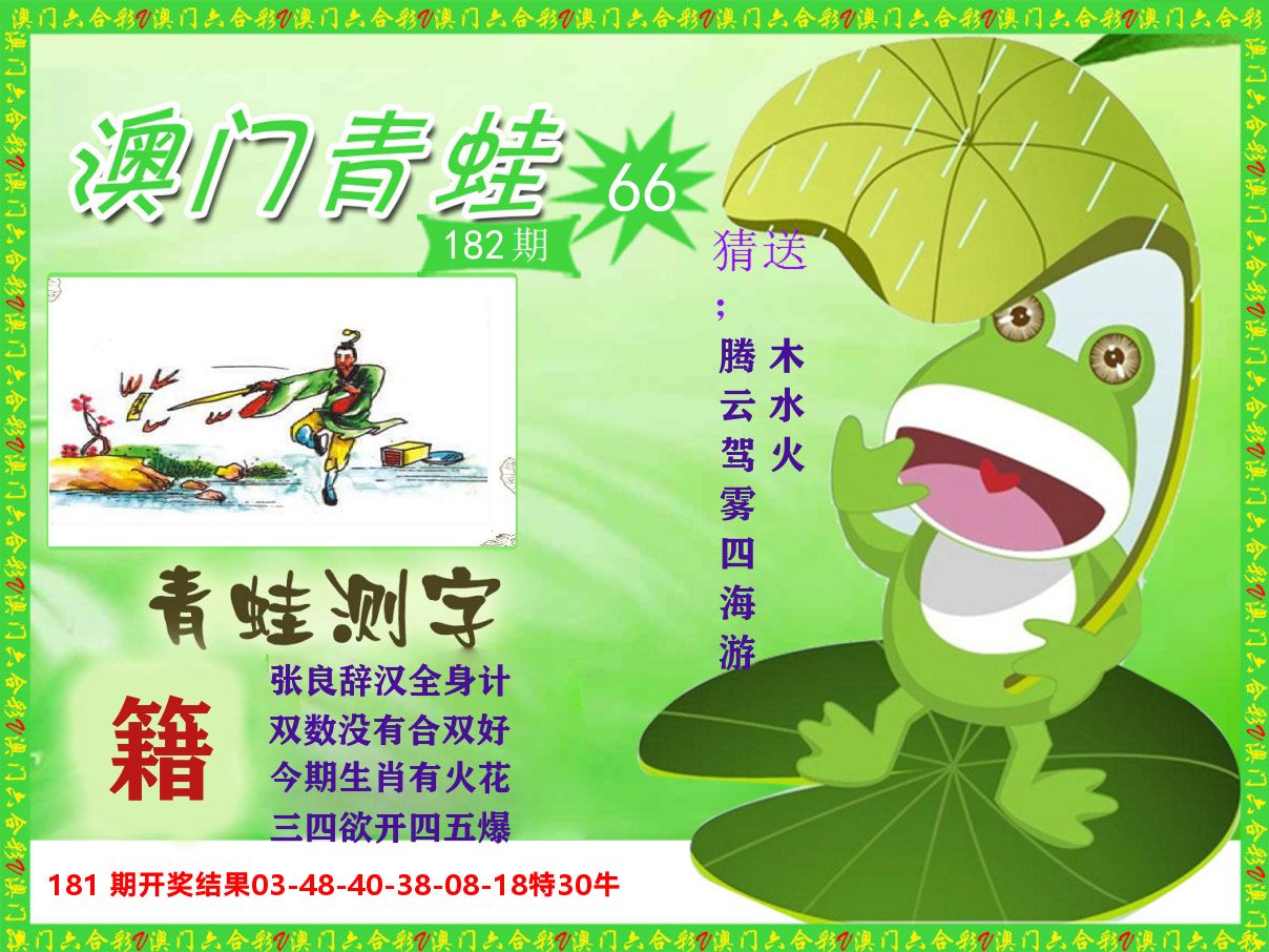 青蛙系列66 第182期