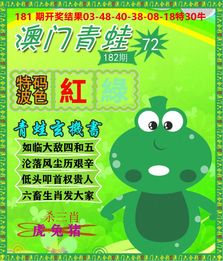 青蛙系列72 第182期