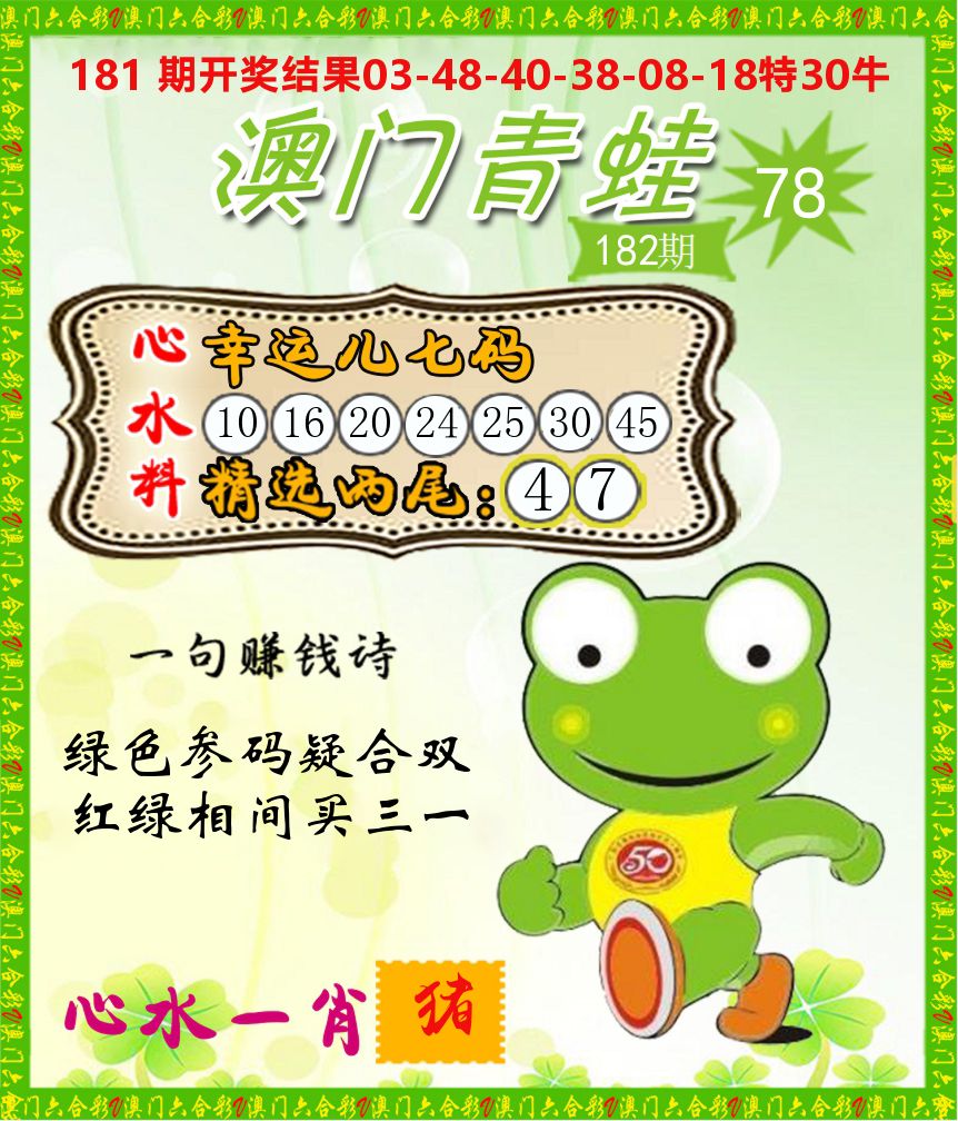 青蛙系列78 第182期