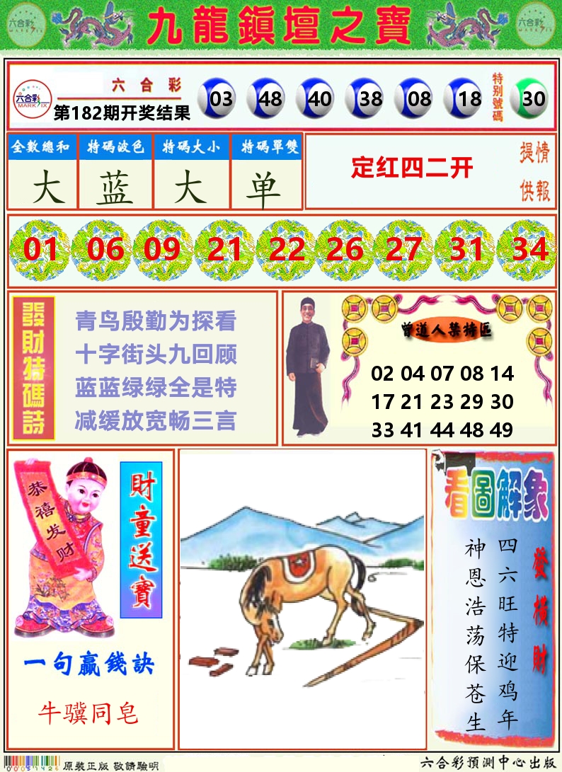 挂牌解特码A 第182期