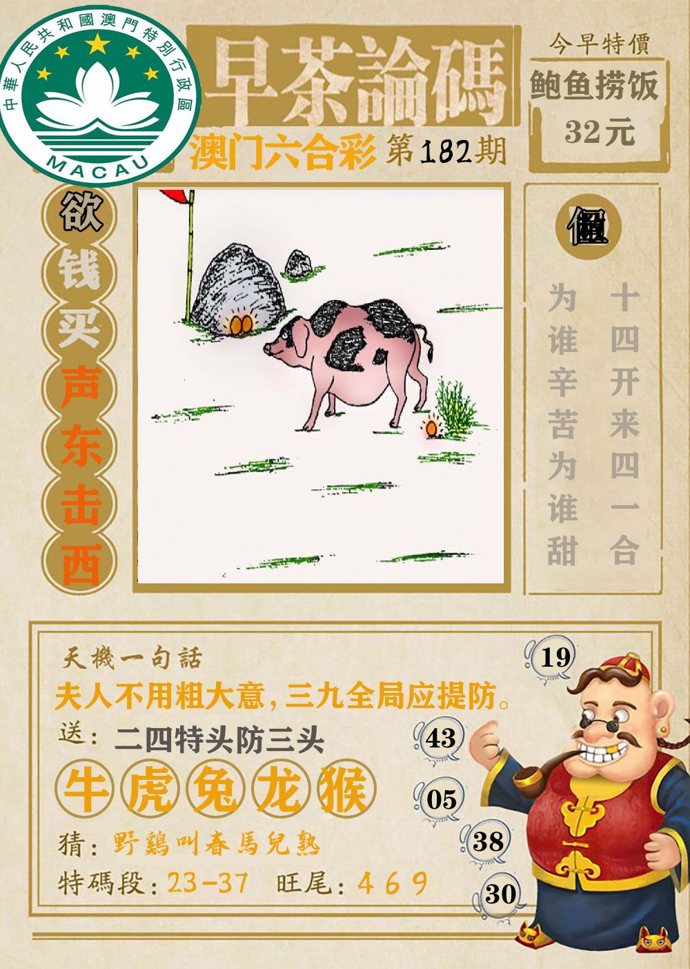 早茶论码 第182期