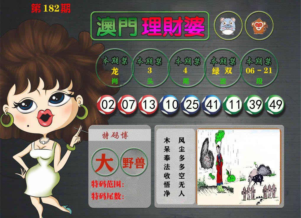 理财婆 第182期