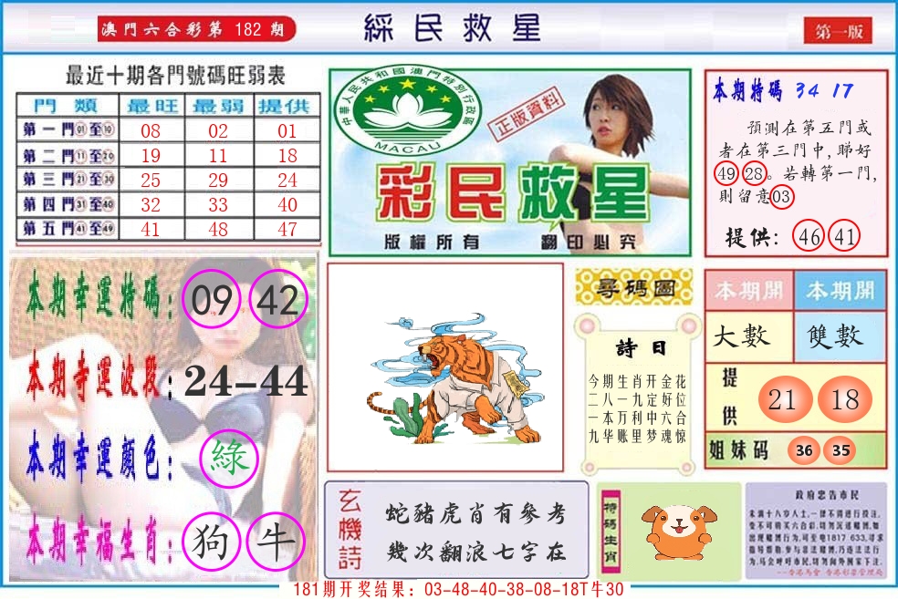 澳门彩民救星 第182期