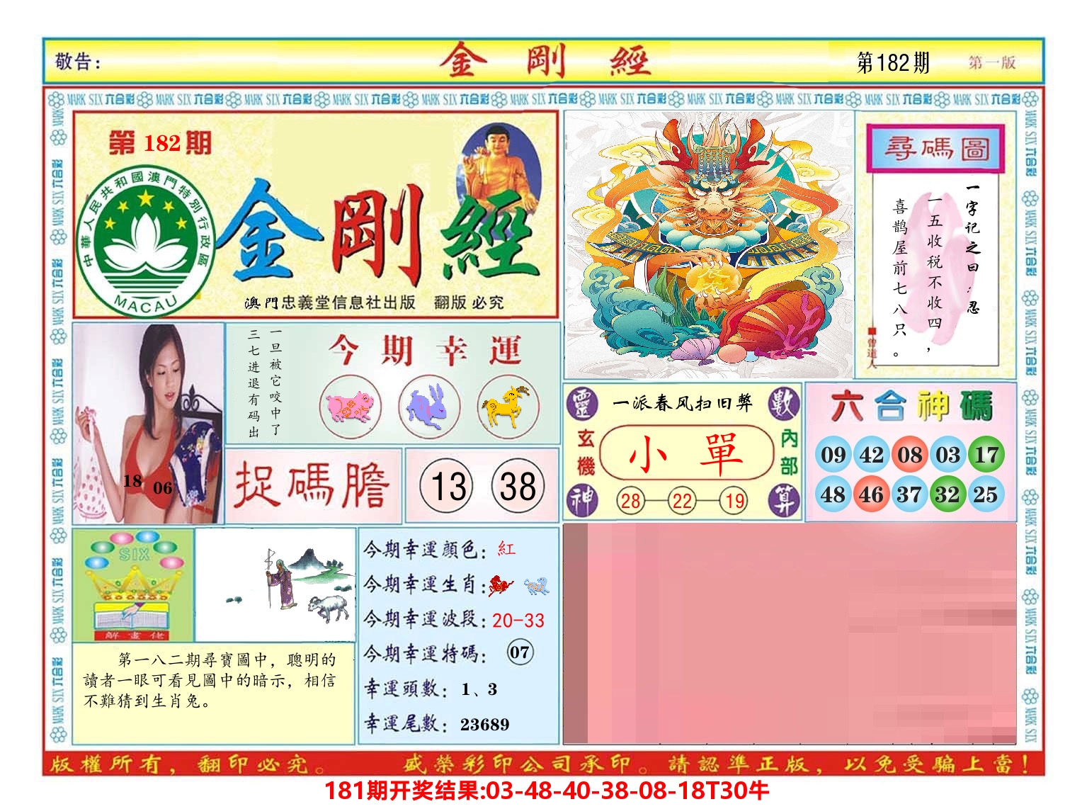 澳门金刚经 第182期