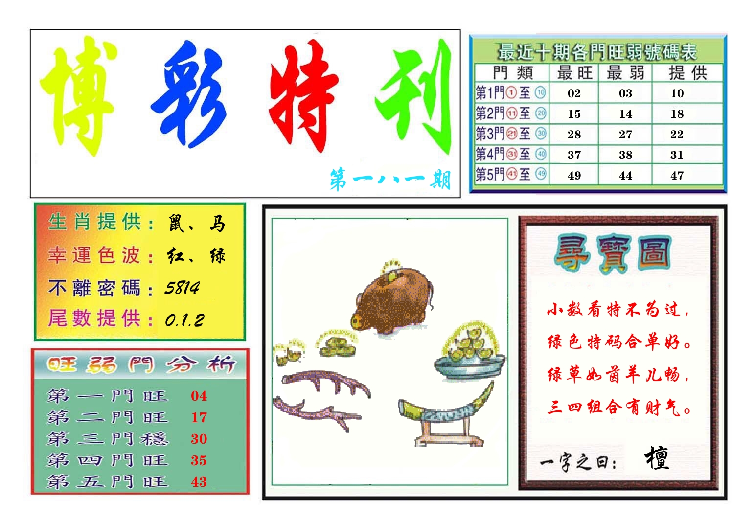 博彩特刊 第182期
