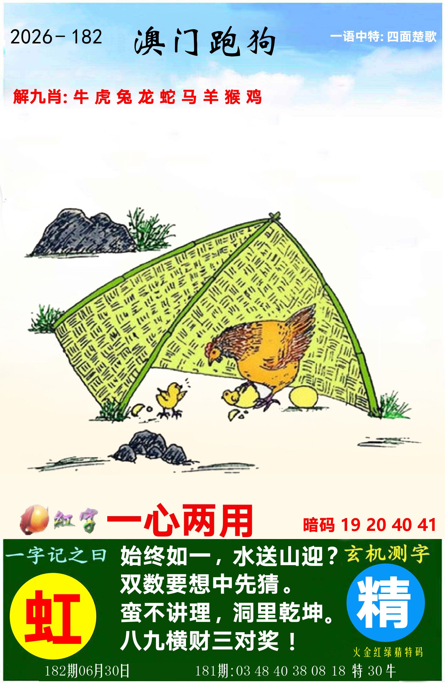 澳门跑狗图 第182期