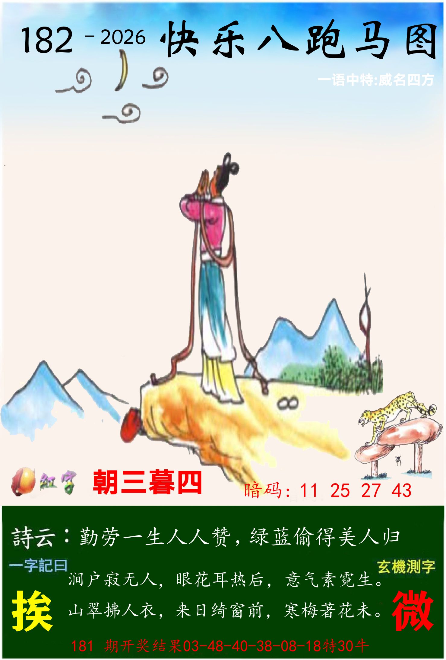 澳门跑马 第182期