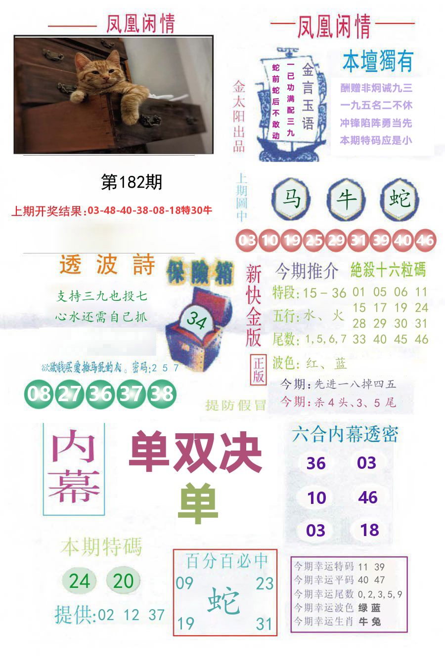 凤凰闲情 第182期
