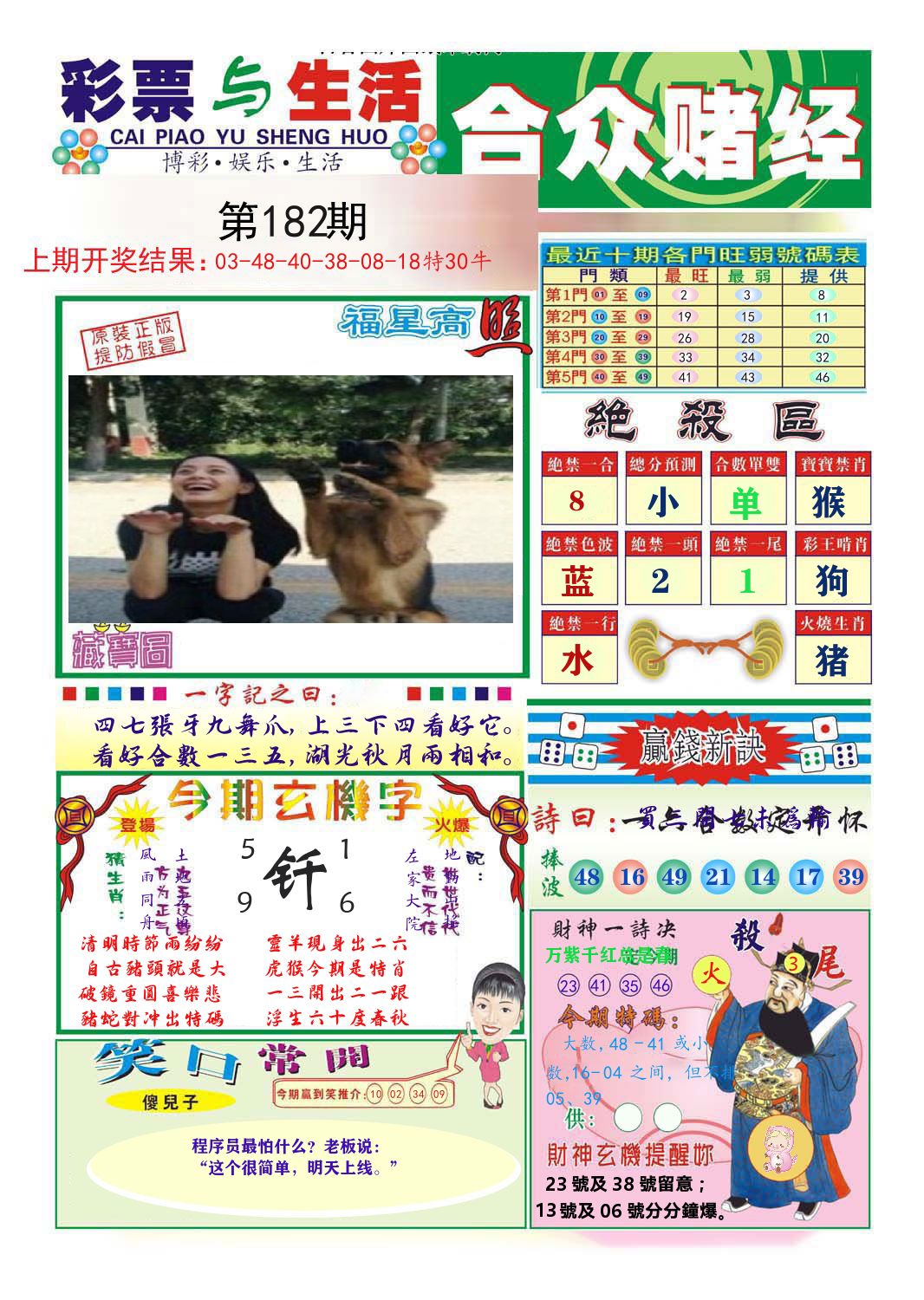 合众赌经 第182期