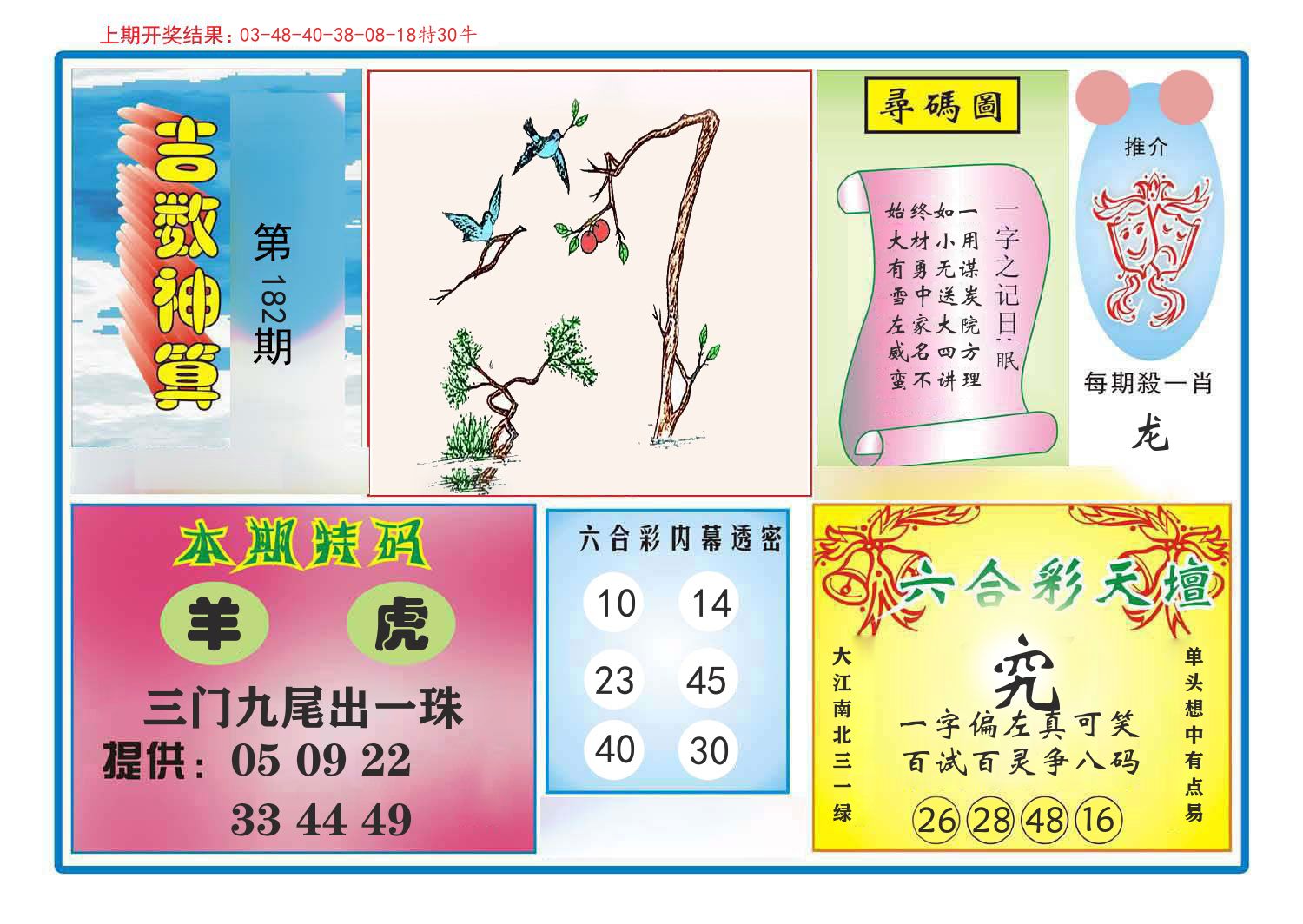 吉数神算 第182期