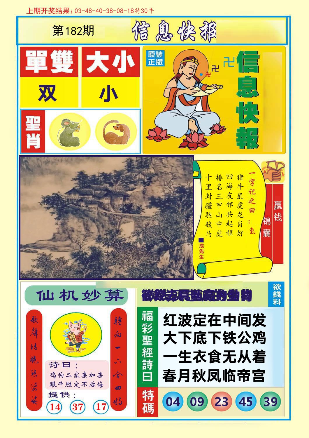 信息快报 第182期