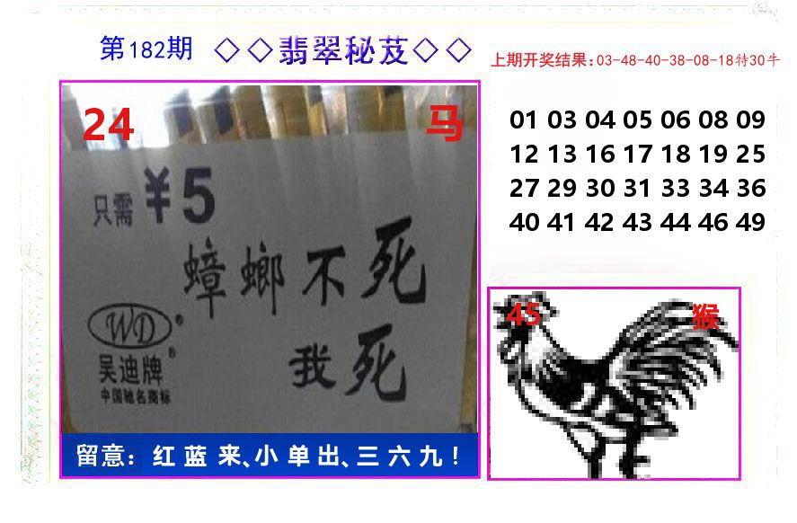 翡翠秘芨 第182期