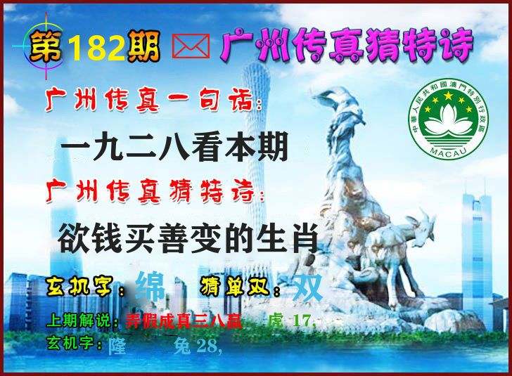 广州传真 第182期