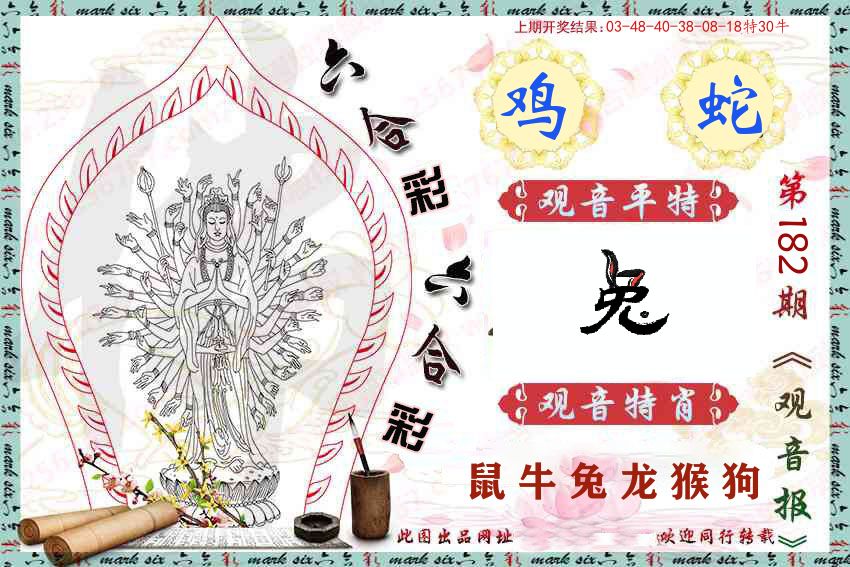 观音彩报 第182期