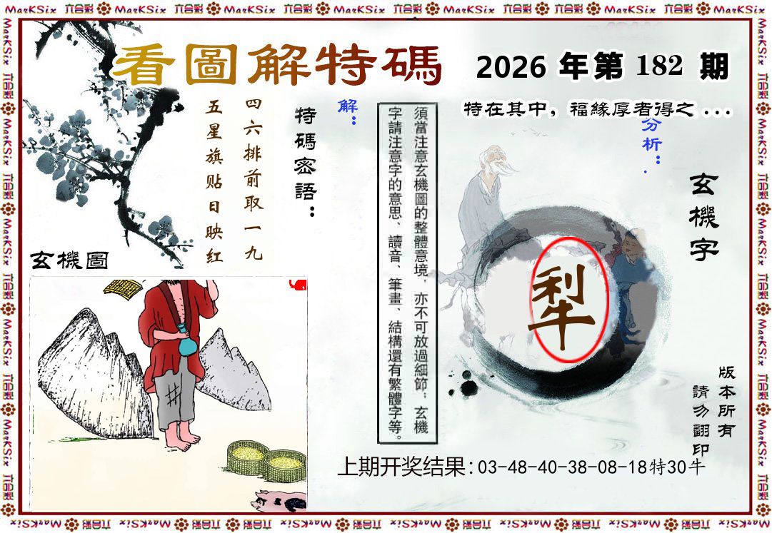 看图解特码 第182期